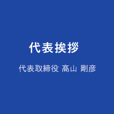 みらいシヤッター株式会社