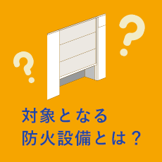 みらいシヤッター株式会社