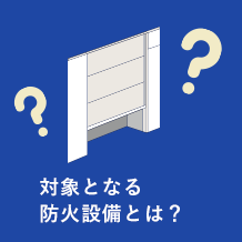 みらいシヤッター株式会社